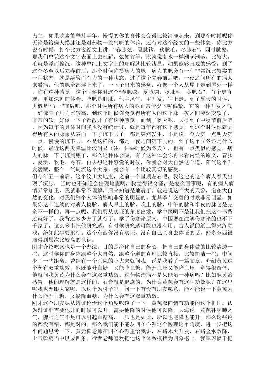 民间中医网无中生有老师医学系列讲座.docx_第2页