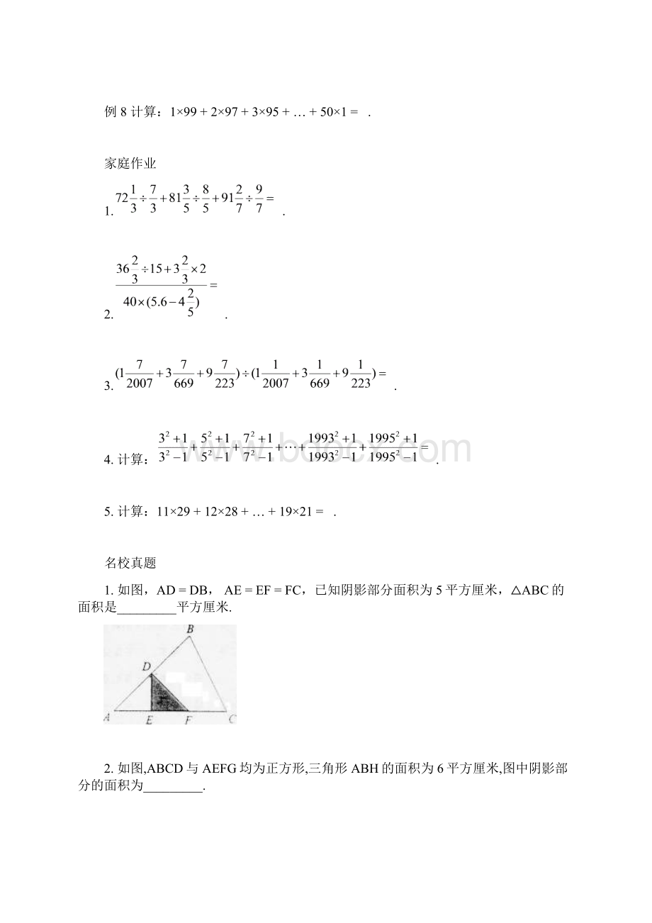 学而思六年级数学教材.docx_第3页