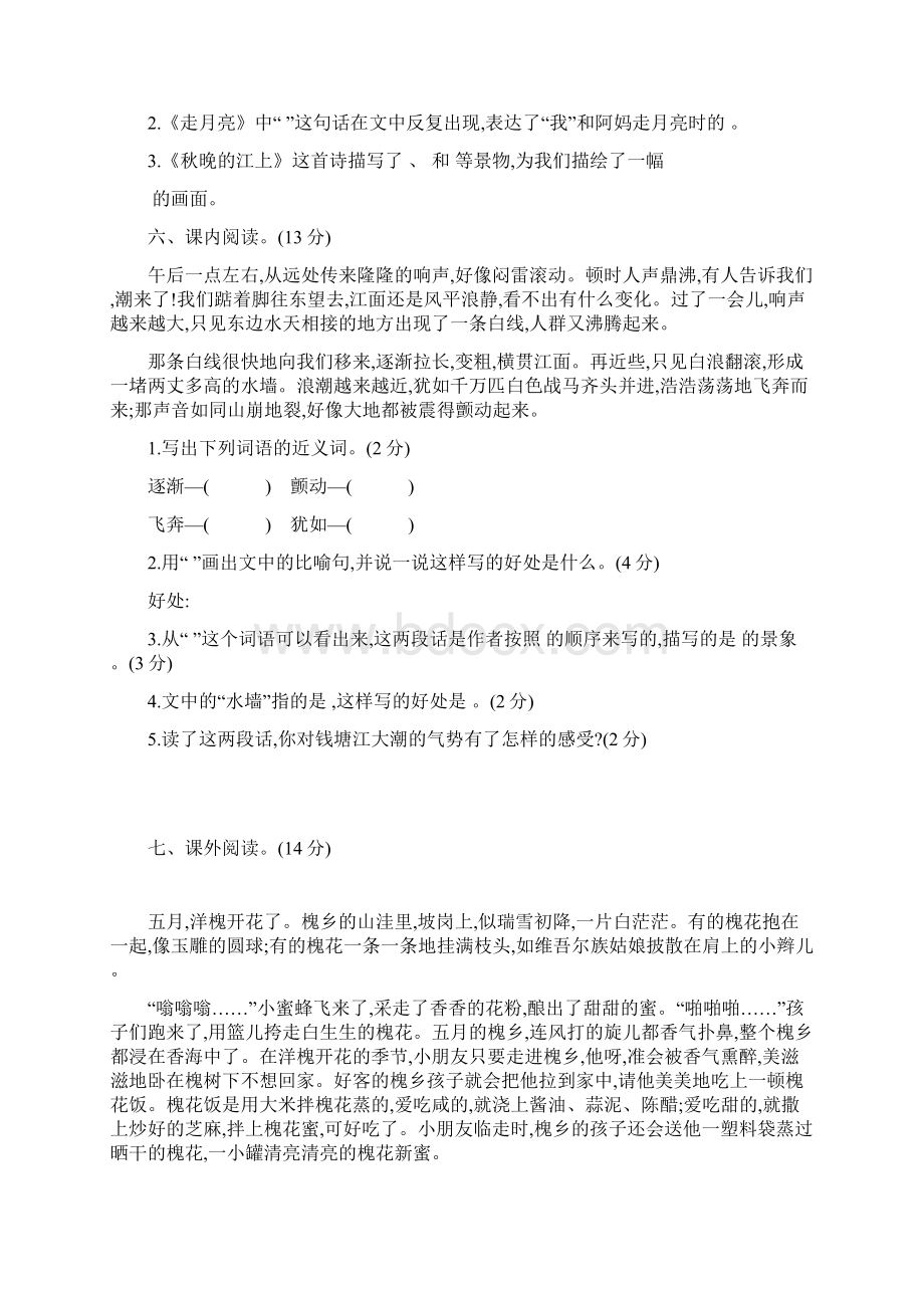 秋最新部编人教版四年级语文上册单元检测卷文档格式.docx_第2页