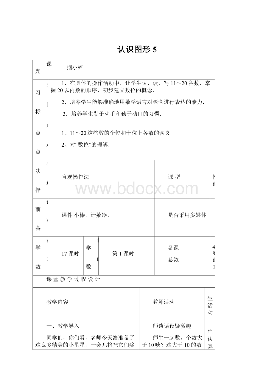 认识图形5.docx