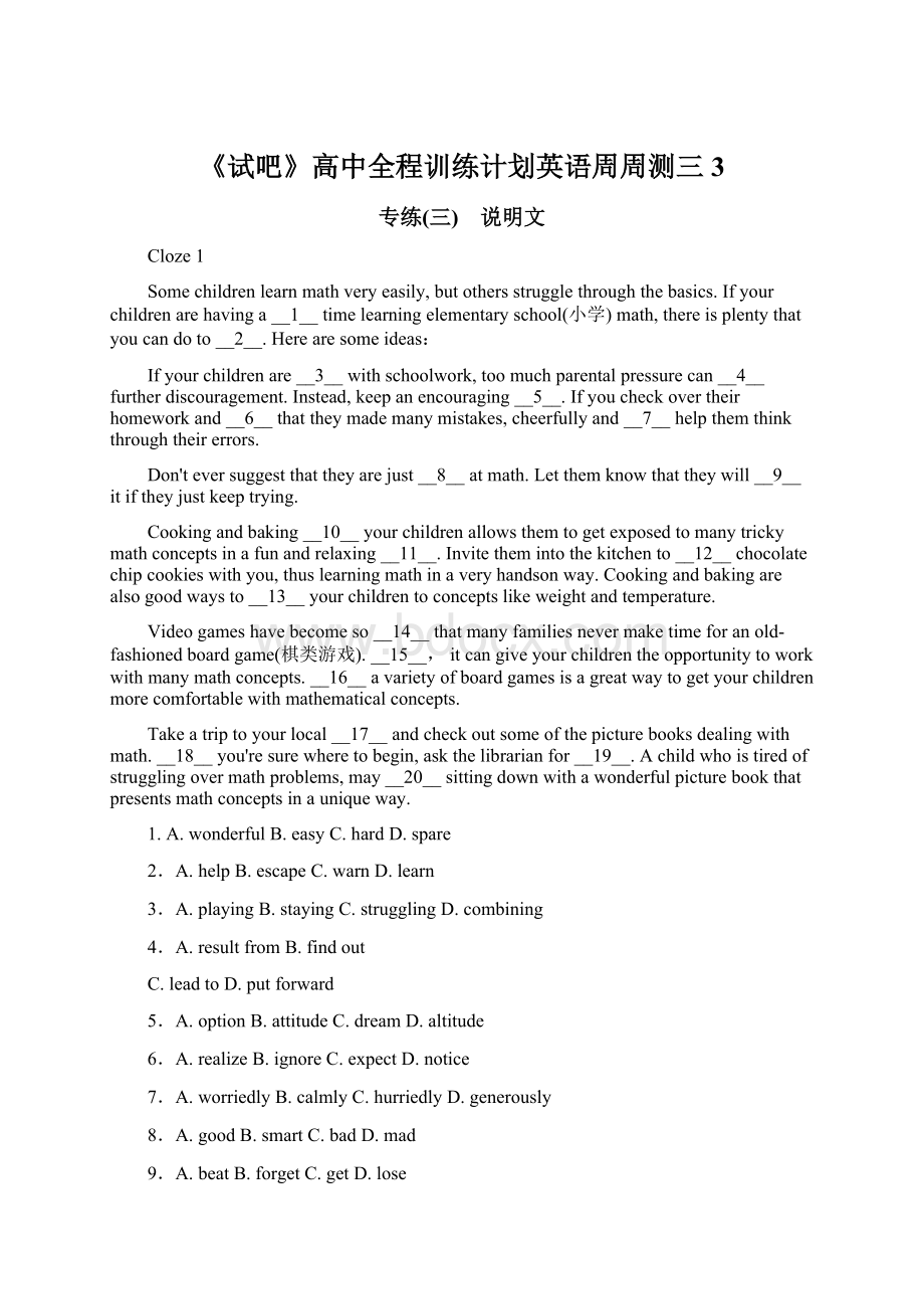 《试吧》高中全程训练计划英语周周测三3.docx_第1页