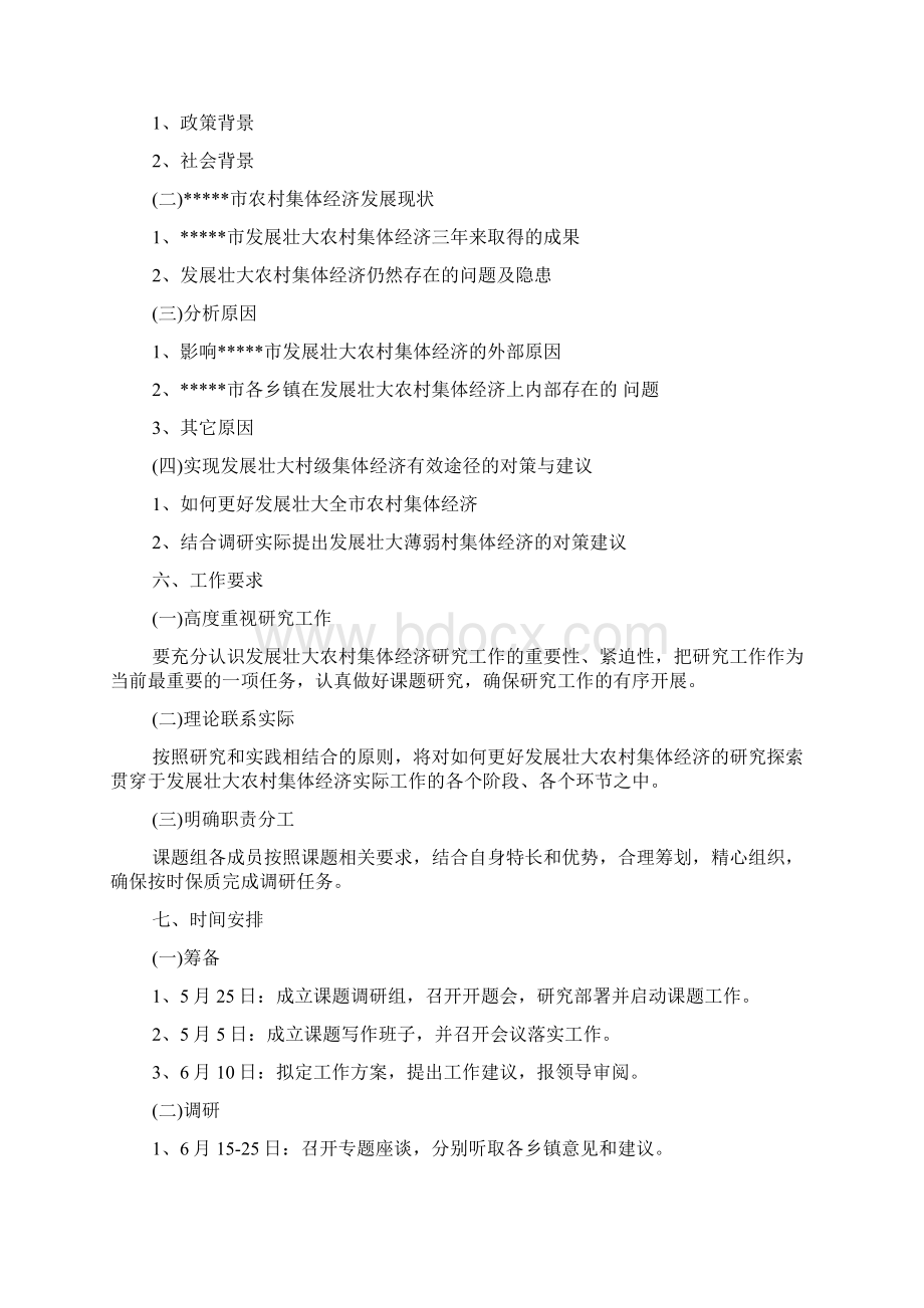 完成课题的工作方案Word格式文档下载.docx_第2页