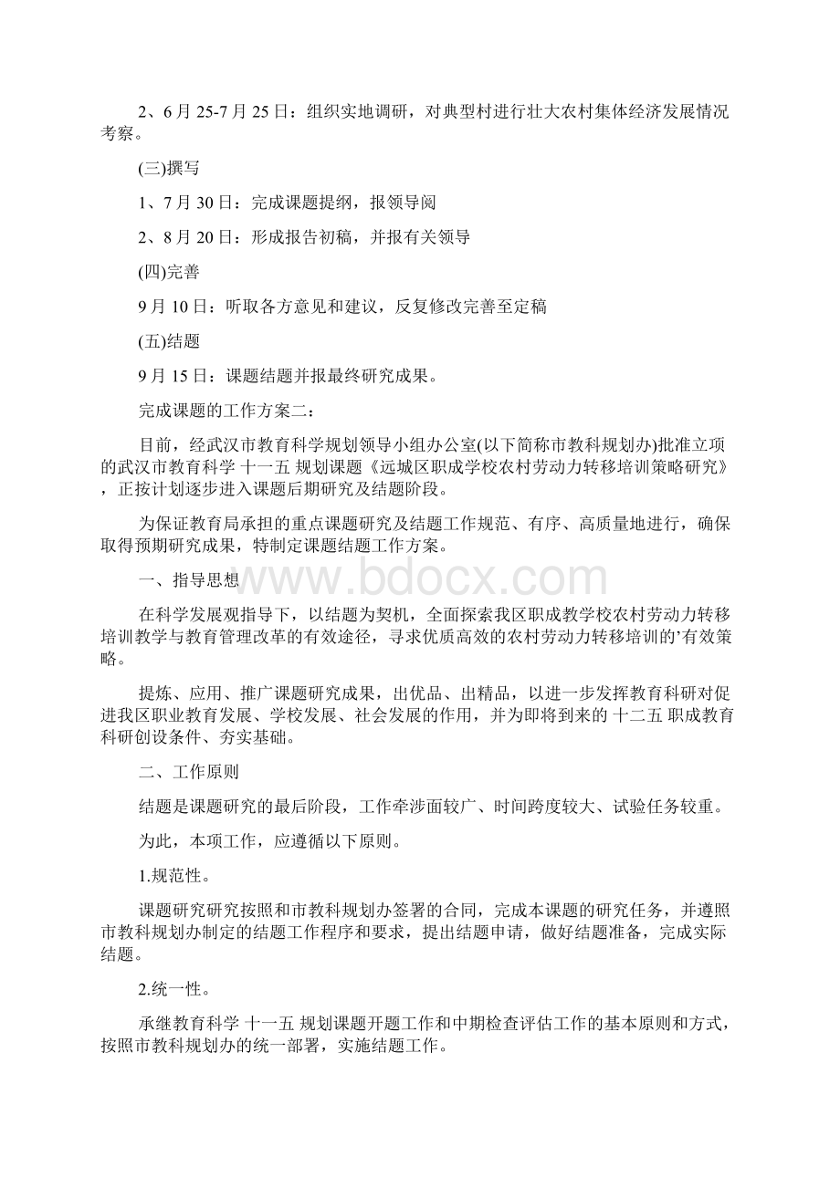 完成课题的工作方案Word格式文档下载.docx_第3页