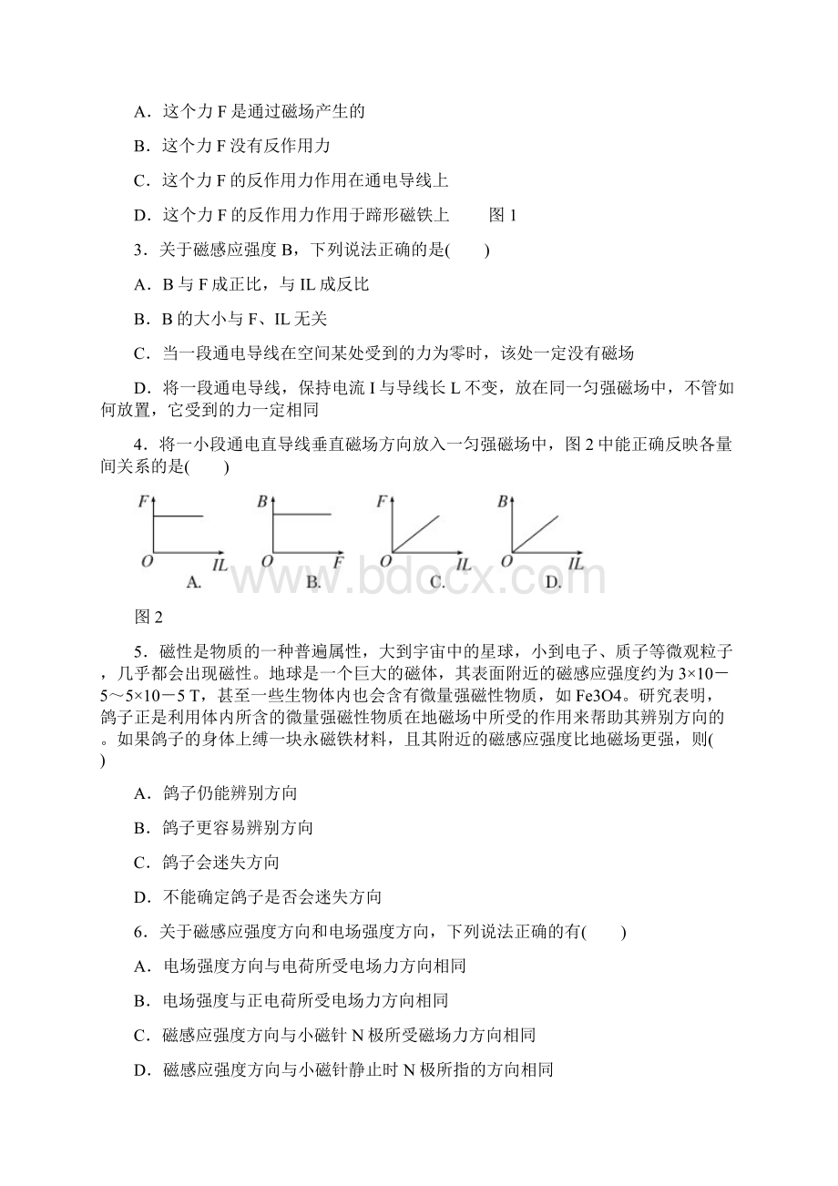 第三章磁场同步测验全章文档格式.docx_第3页