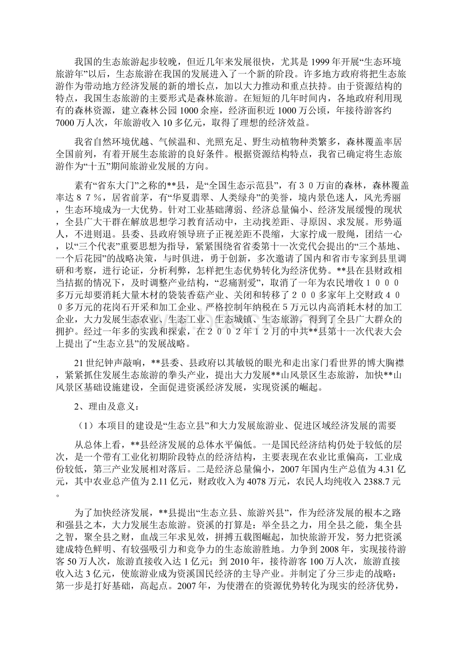 精品某省山旅游风景区游步道新建项目可研报告Word文档下载推荐.docx_第2页