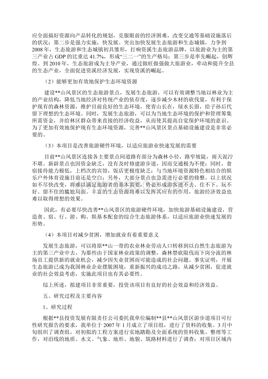 精品某省山旅游风景区游步道新建项目可研报告Word文档下载推荐.docx_第3页