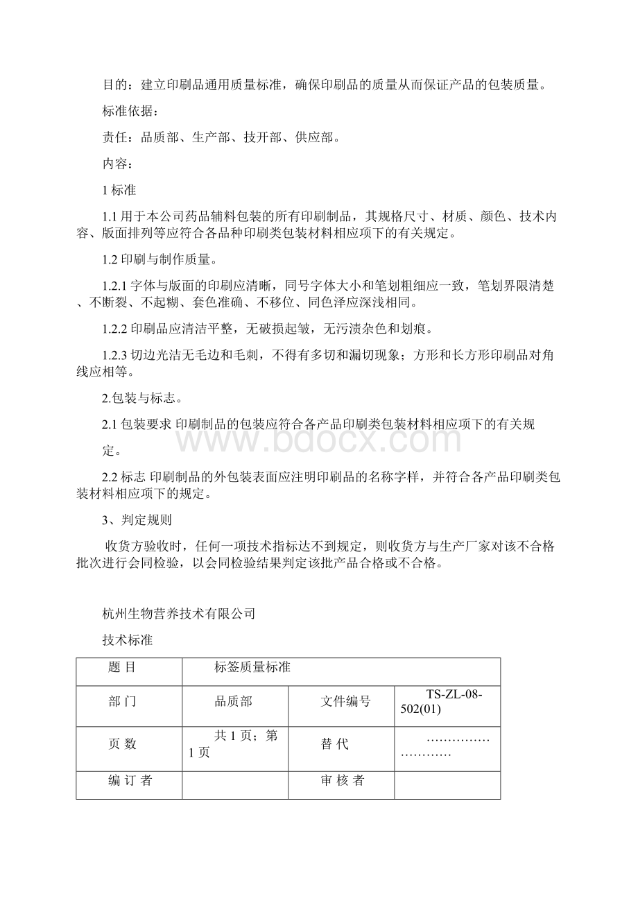 B包材质量标准X.docx_第2页