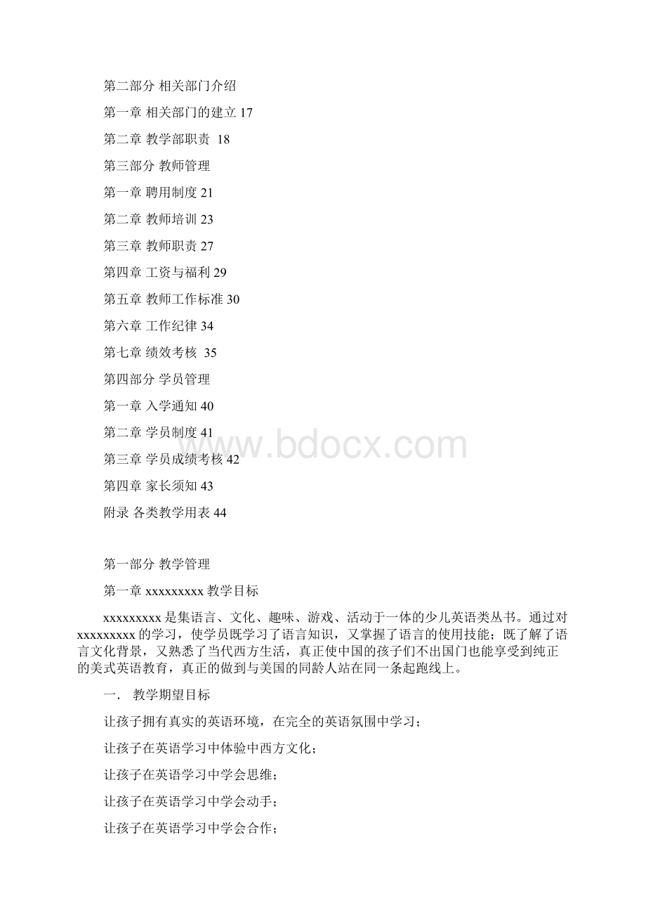 培训学校教学手册.docx_第2页