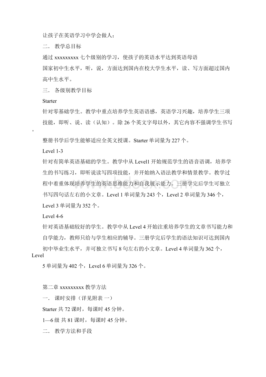 培训学校教学手册Word文件下载.docx_第3页