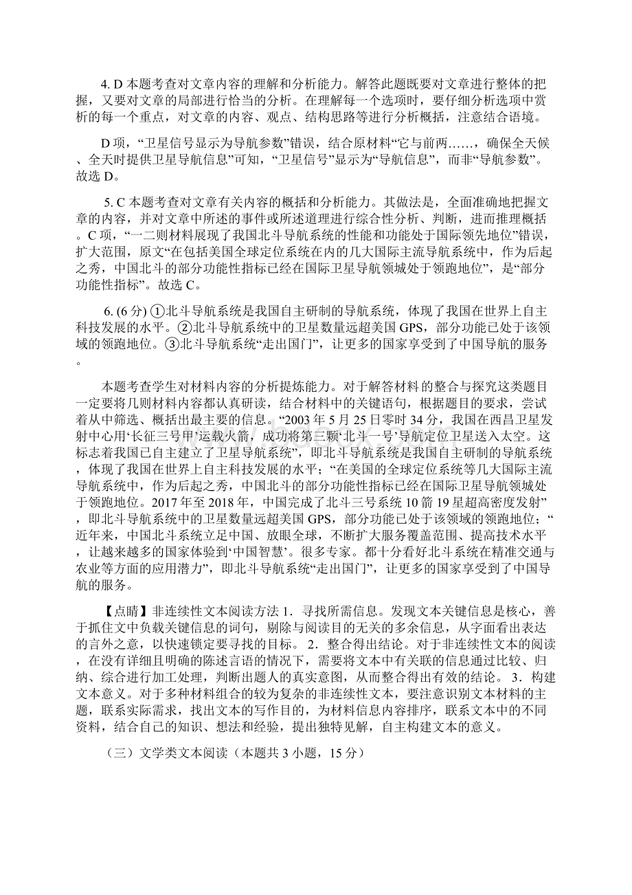 陕西省渭南市大荔县届高三模拟考试语文试题答案解析与点睛14页Word文档下载推荐.docx_第2页