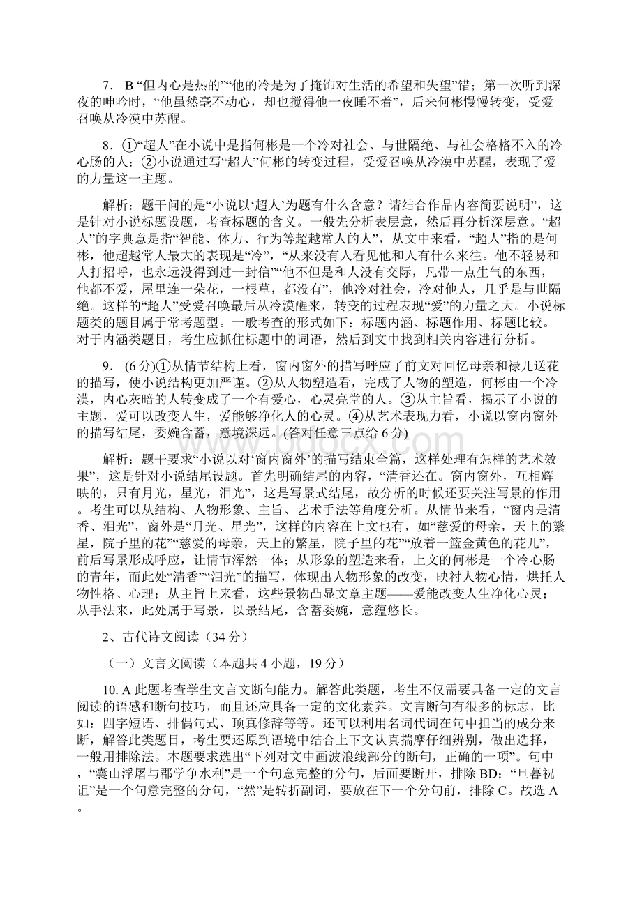 陕西省渭南市大荔县届高三模拟考试语文试题答案解析与点睛14页Word文档下载推荐.docx_第3页