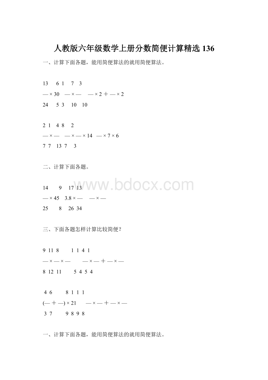 人教版六年级数学上册分数简便计算精选136.docx_第1页