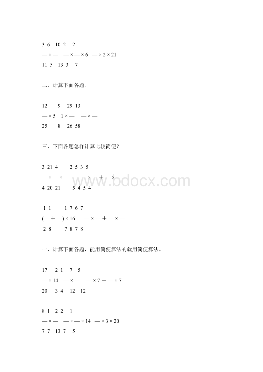 人教版六年级数学上册分数简便计算精选136.docx_第3页