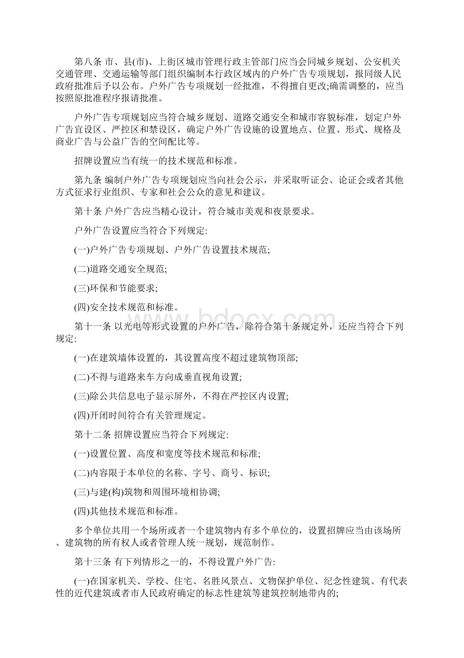 郑州市户外广告和招牌设置管理条例精编版.docx_第2页