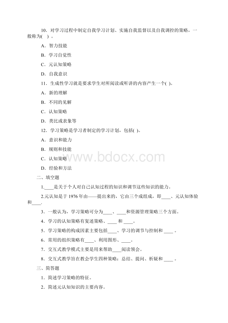 学习策略练习题含答案教学内容.docx_第3页