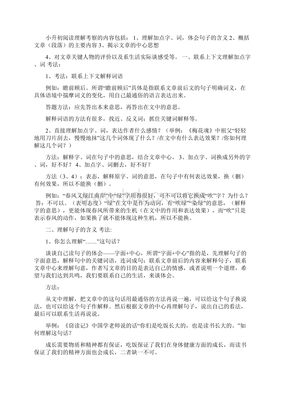 小学语文阅读理解题型Word文档下载推荐.docx_第2页