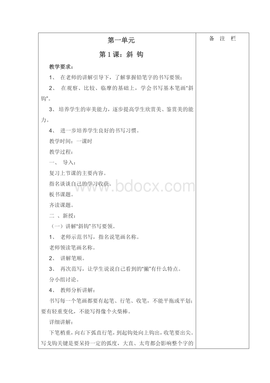 《书法练习指导》三年级下册教案Word文件下载.doc