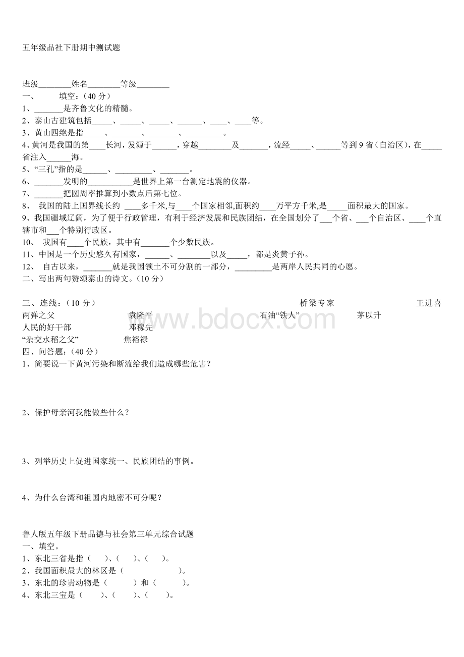 五年级品社下册测试题1Word文档下载推荐.doc