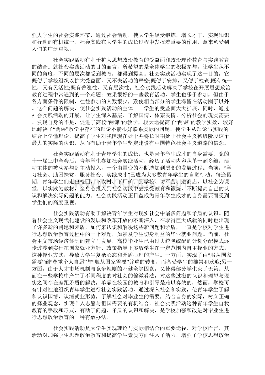 电子厂社会实践报告.docx_第2页