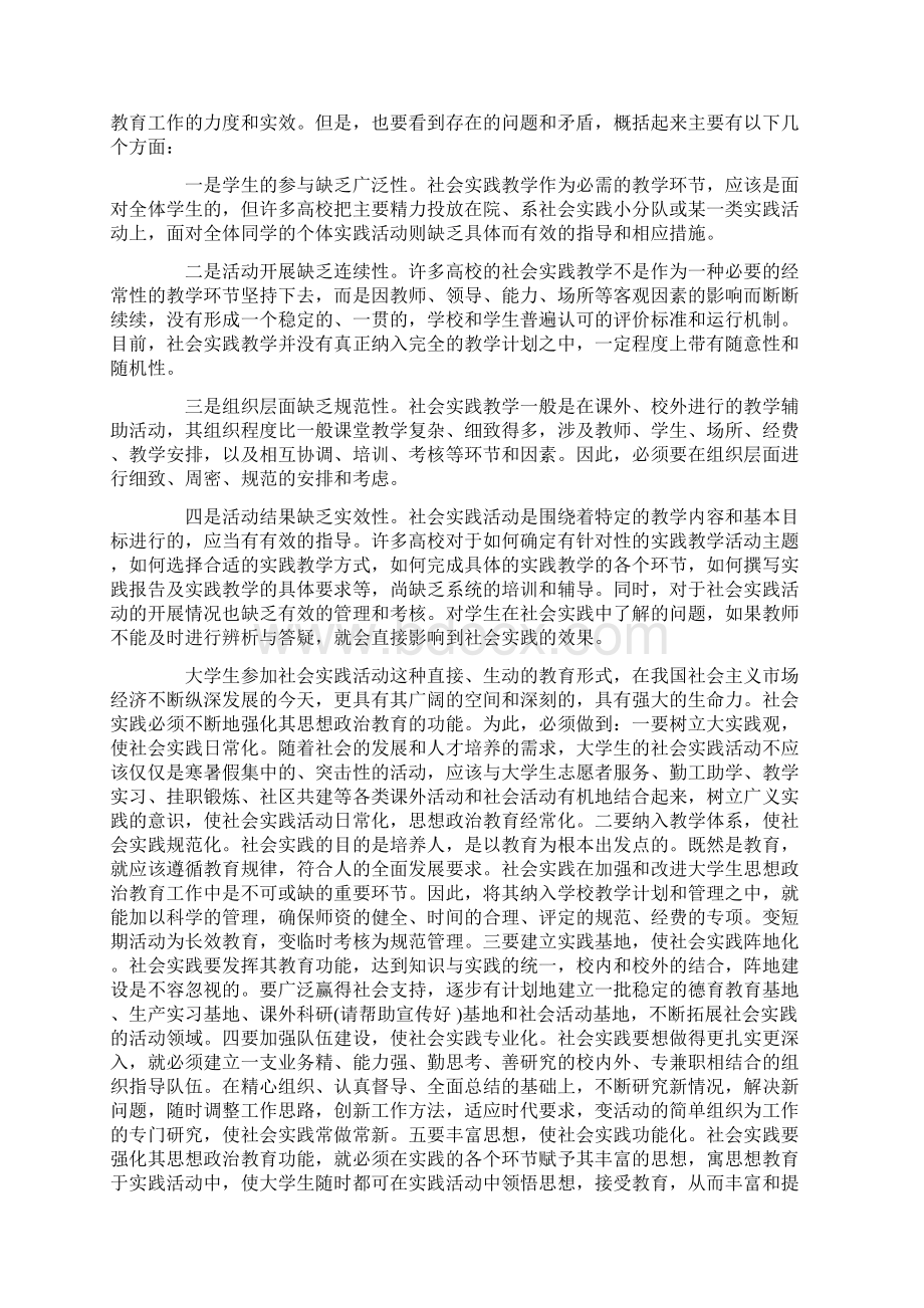 电子厂社会实践报告Word文档格式.docx_第3页