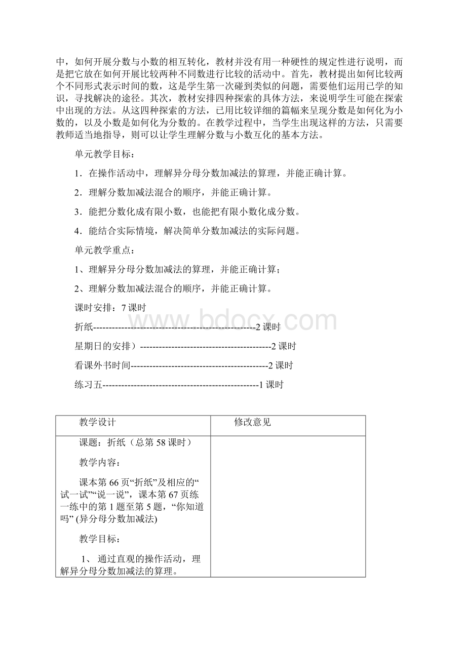 北师大版小学数学五年级上册第四单元教案.docx_第2页