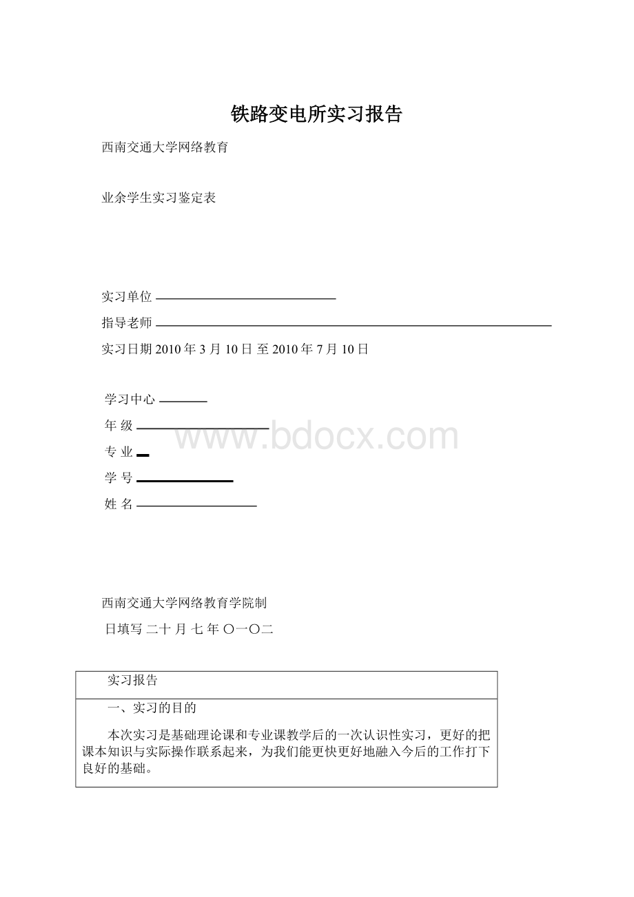 铁路变电所实习报告Word格式.docx_第1页