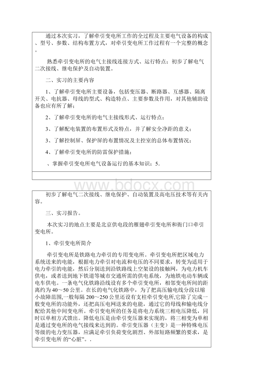 铁路变电所实习报告Word格式.docx_第2页