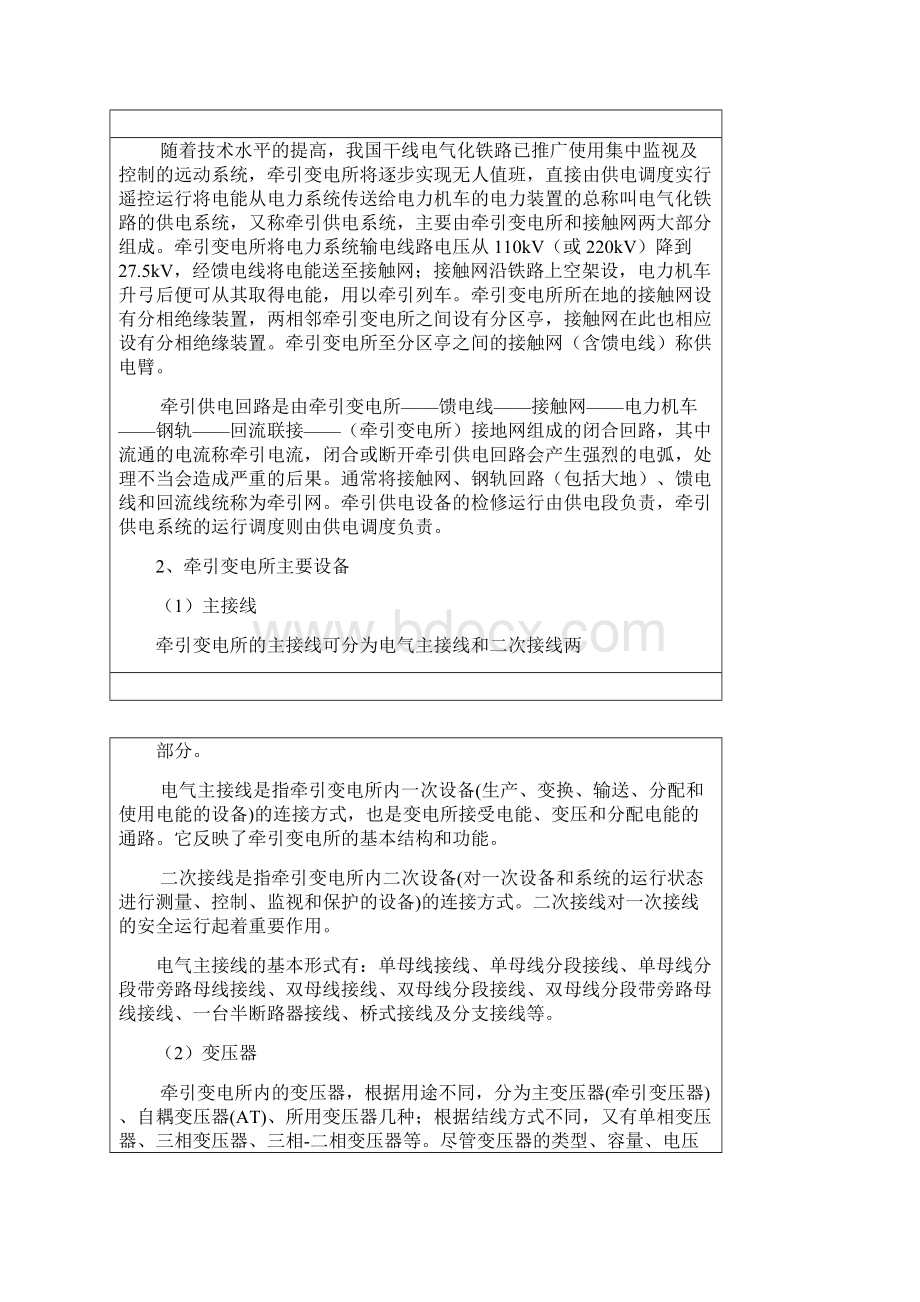 铁路变电所实习报告Word格式.docx_第3页