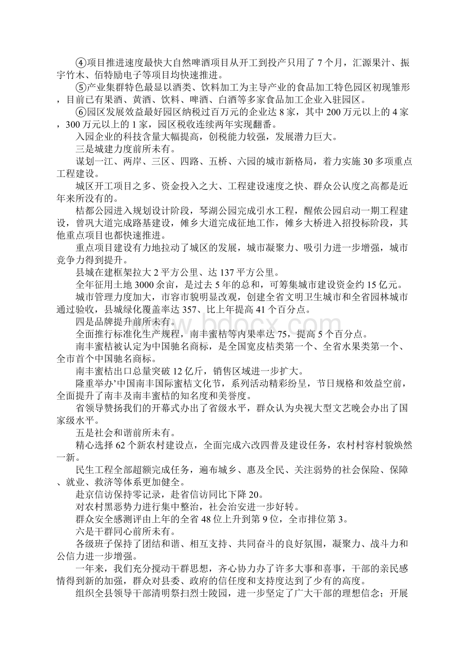 最新在全县三级干部会议暨经济工作会议上的讲话 精品.docx_第2页