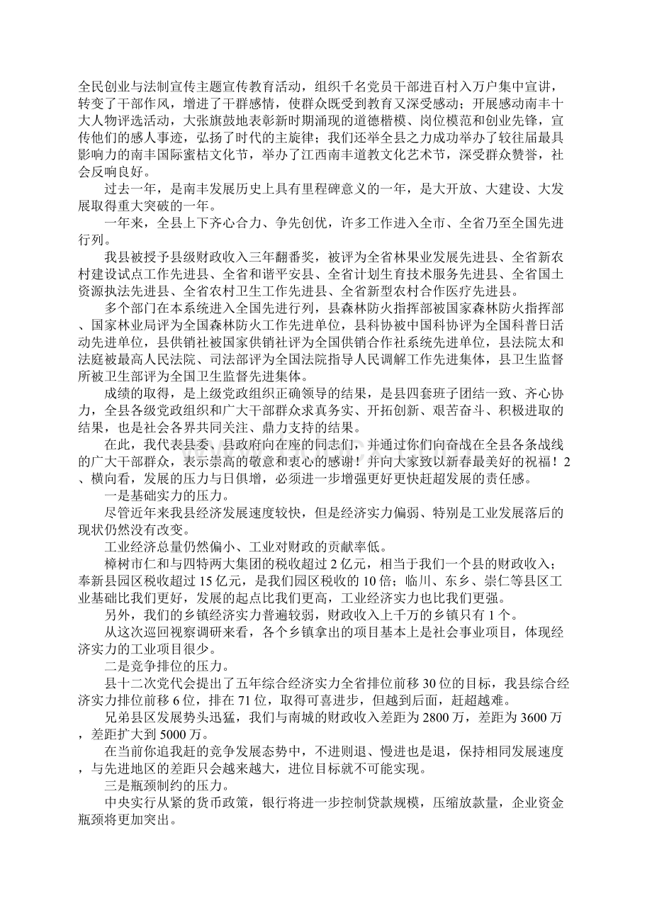 最新在全县三级干部会议暨经济工作会议上的讲话 精品.docx_第3页