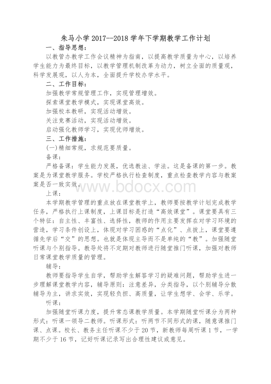 教学工作计划Word文档下载推荐.doc