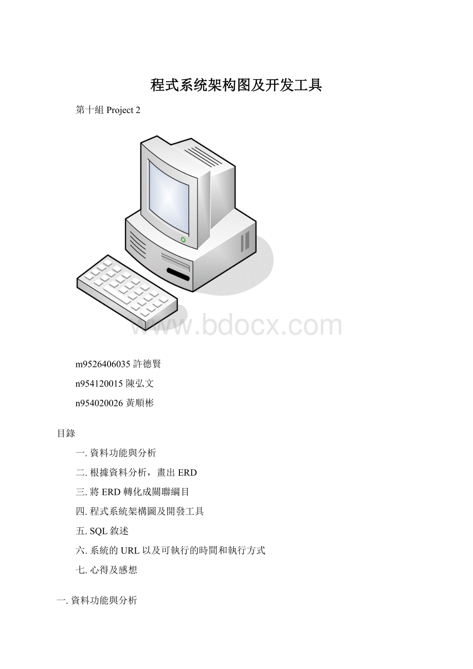 程式系统架构图及开发工具.docx