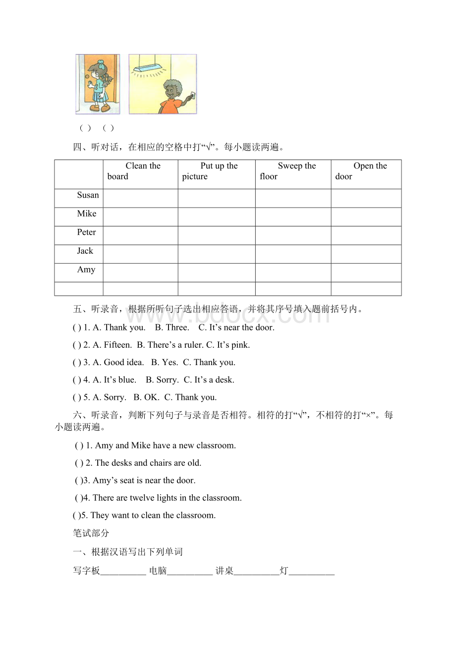 人教版小学四年级下册英语全册同步练习Word格式.docx_第2页