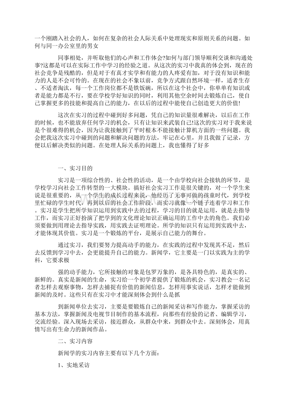 大学实习报告格式Word文档格式.docx_第3页