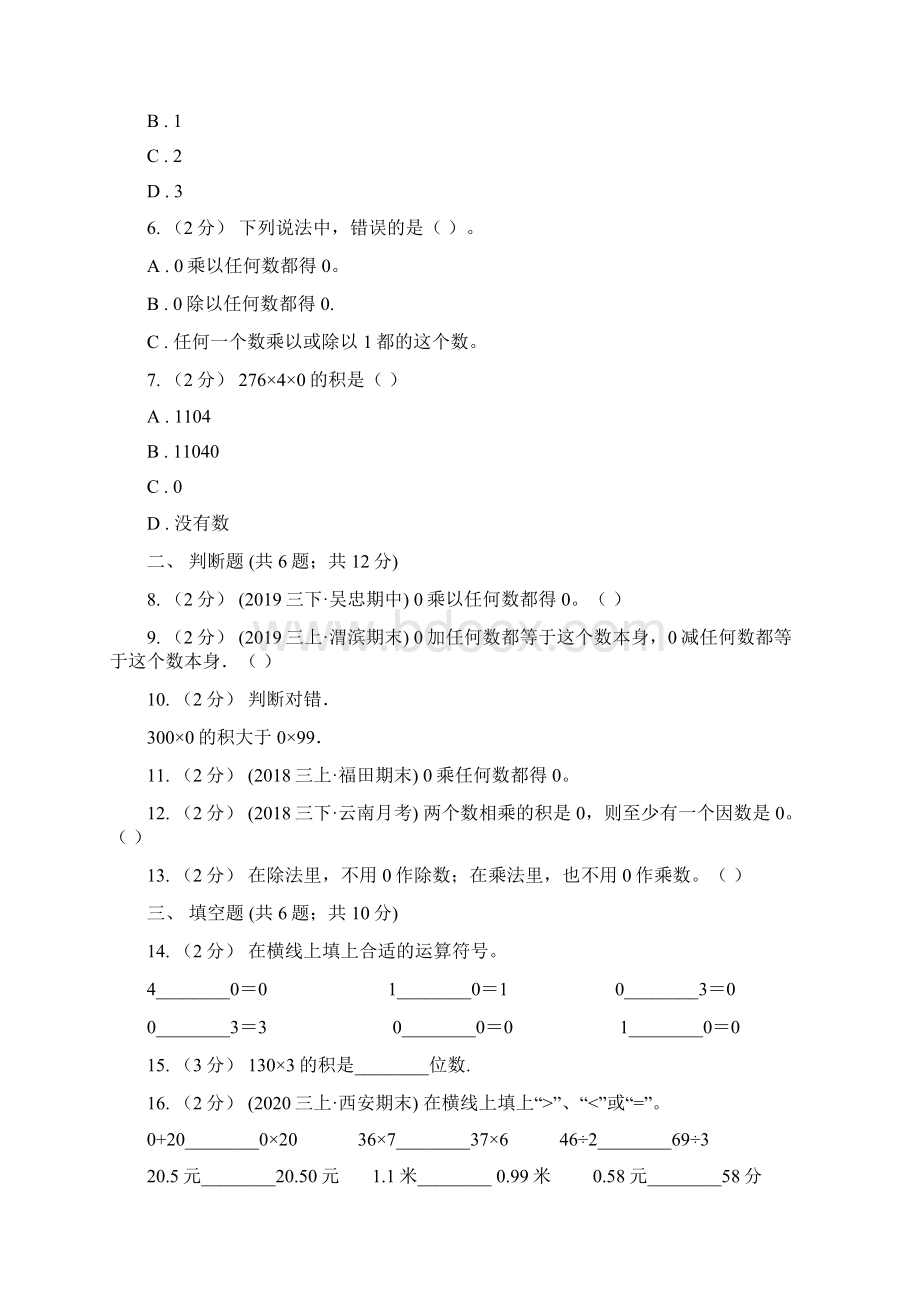 学年人教版数学三年级上册64含0的乘法C卷.docx_第2页