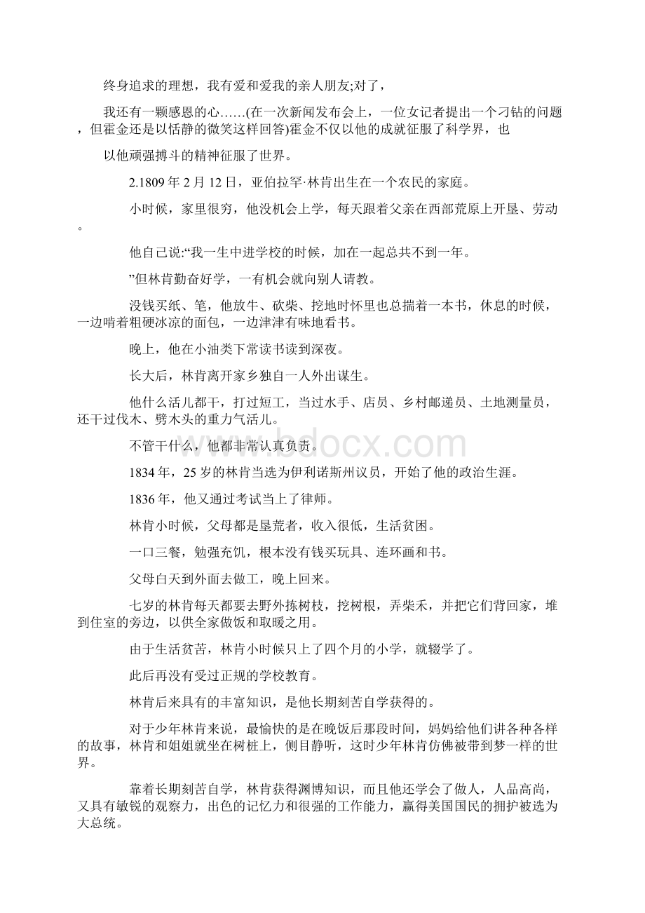 有关写逆境的作文素材推荐word版 15页Word格式文档下载.docx_第3页