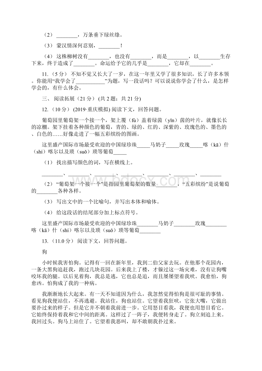 福建省莆田市四年级下学期语文期中检测卷二A卷Word文件下载.docx_第3页