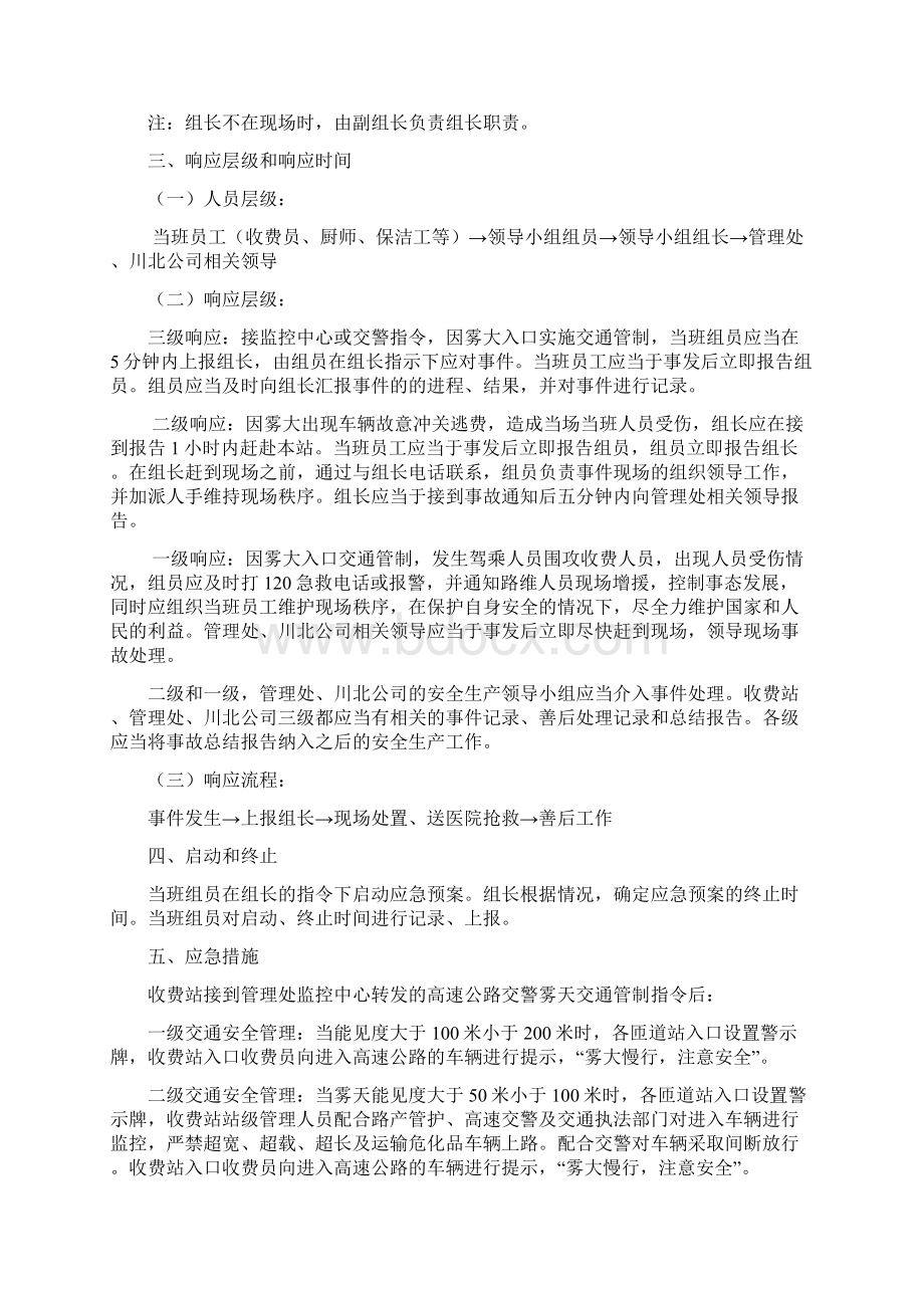 高速公路应急预案汇总.docx_第2页