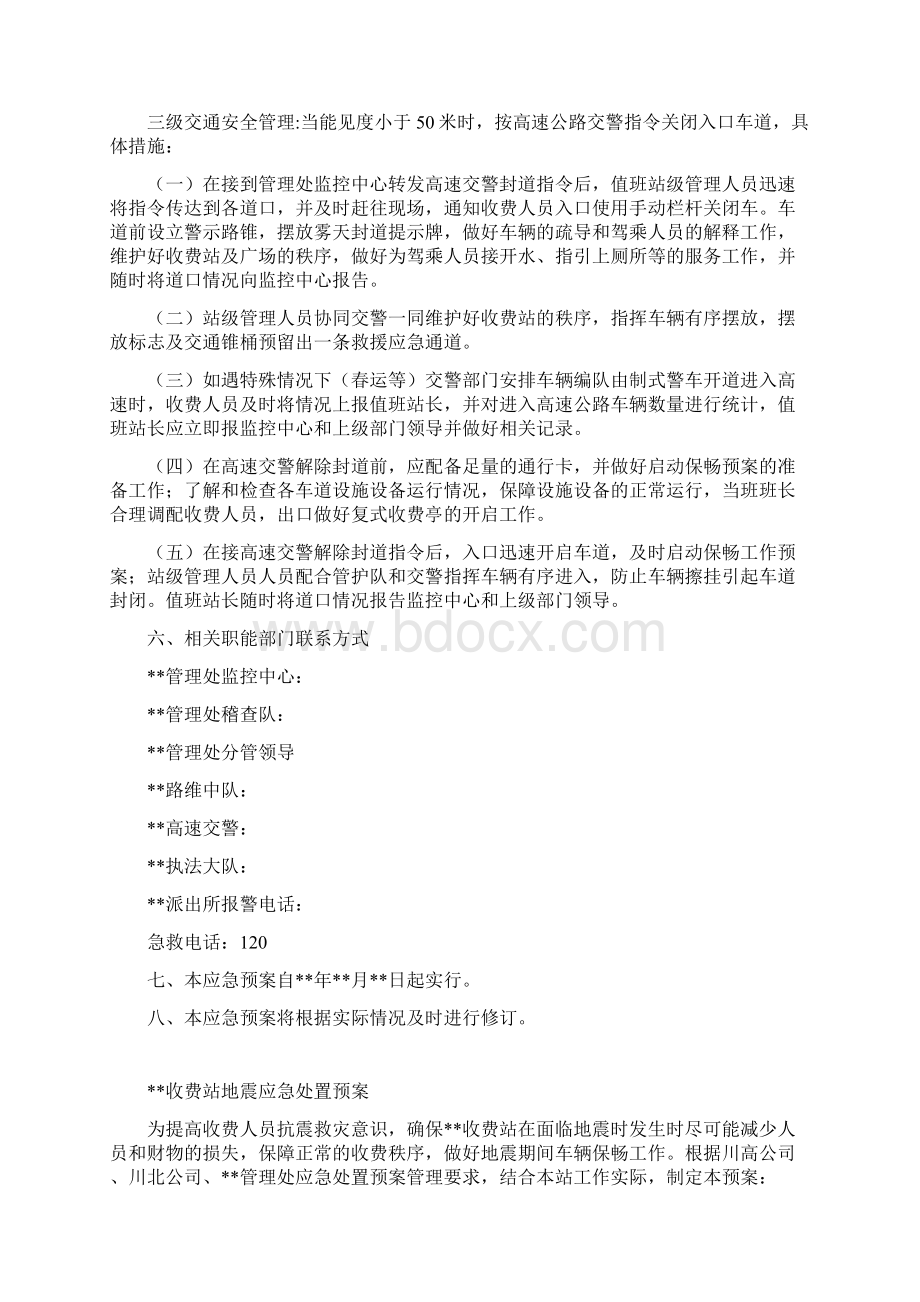 高速公路应急预案汇总Word文档格式.docx_第3页