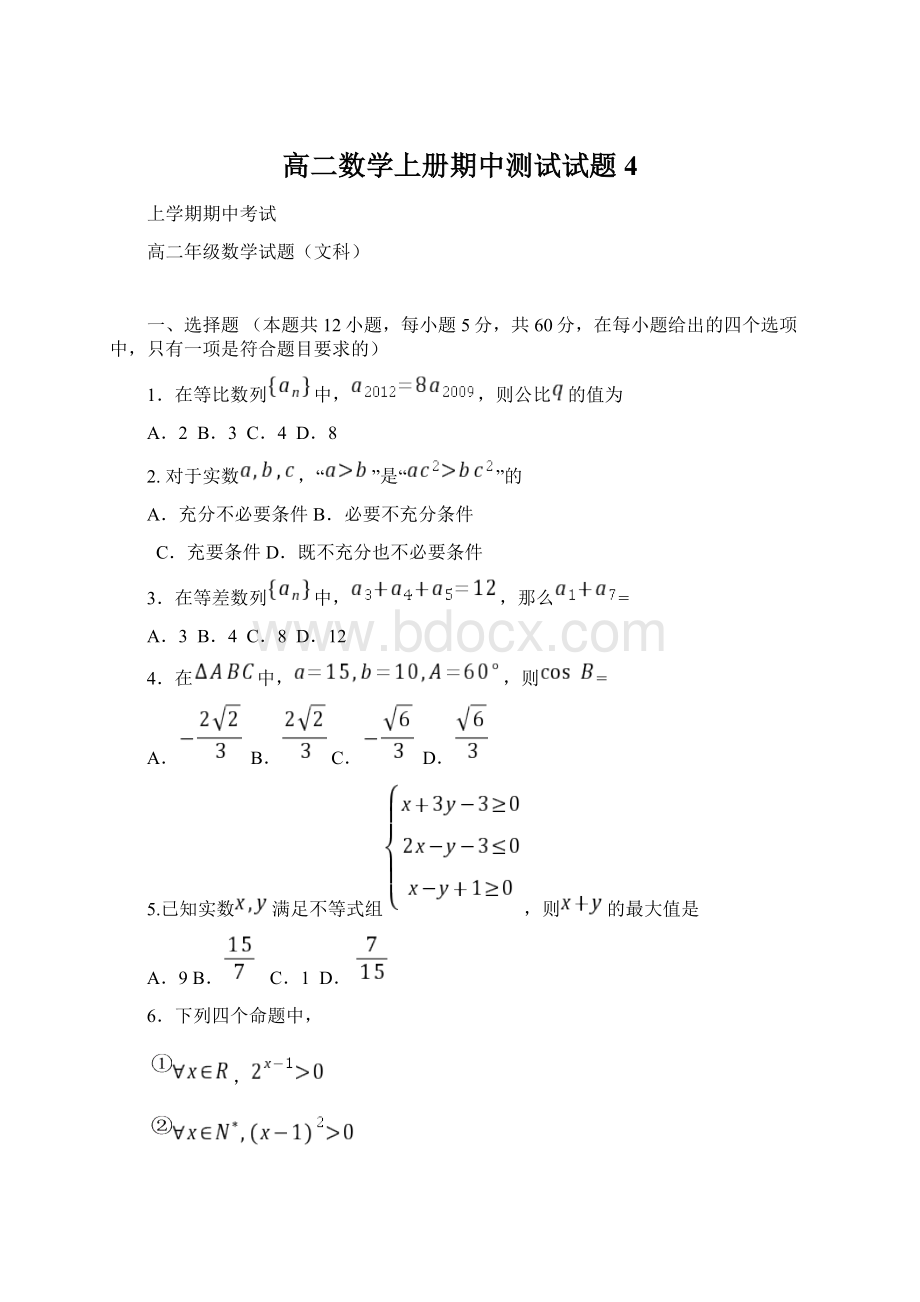 高二数学上册期中测试试题4.docx_第1页