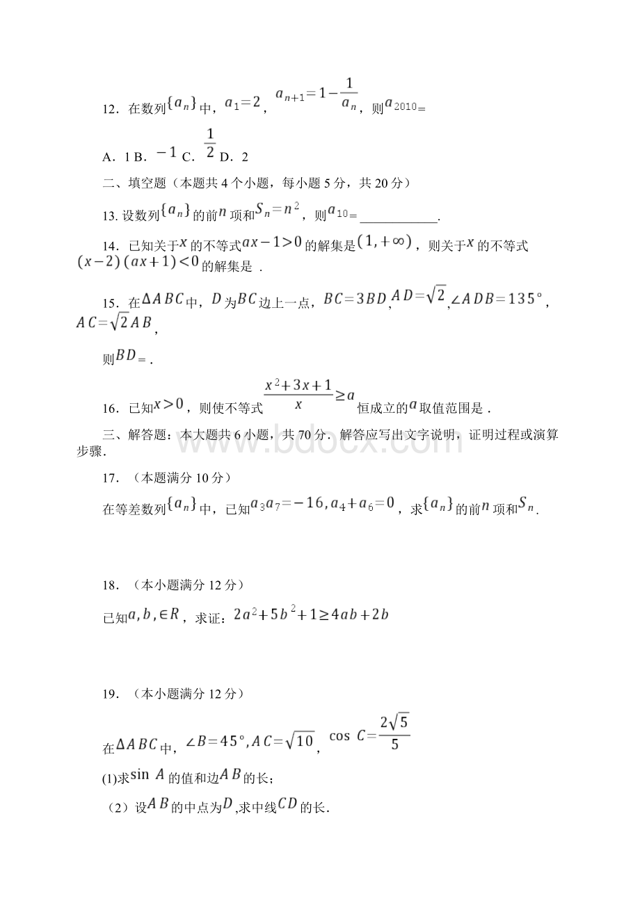 高二数学上册期中测试试题4.docx_第3页