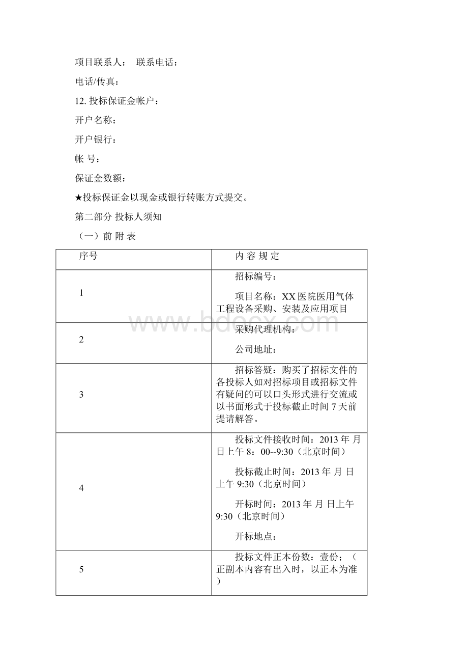 医用气体工程招标文件范本.docx_第3页