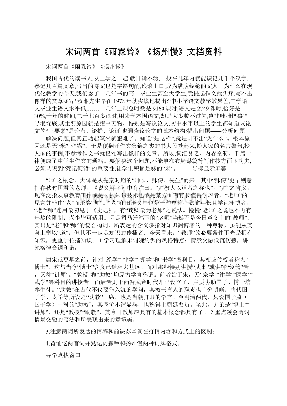 宋词两首《雨霖铃》《扬州慢》文档资料.docx