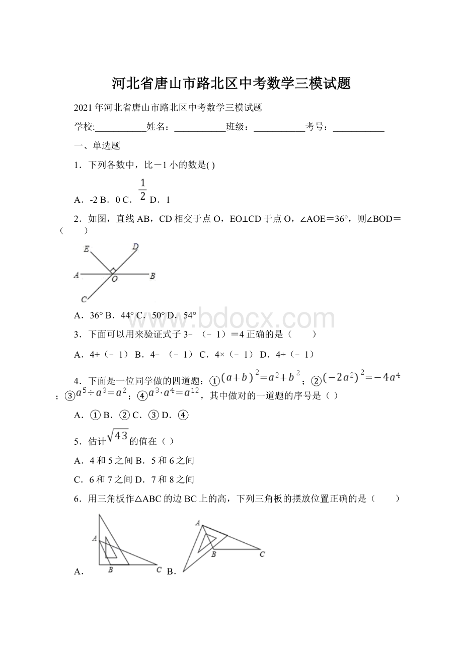 河北省唐山市路北区中考数学三模试题Word文件下载.docx_第1页