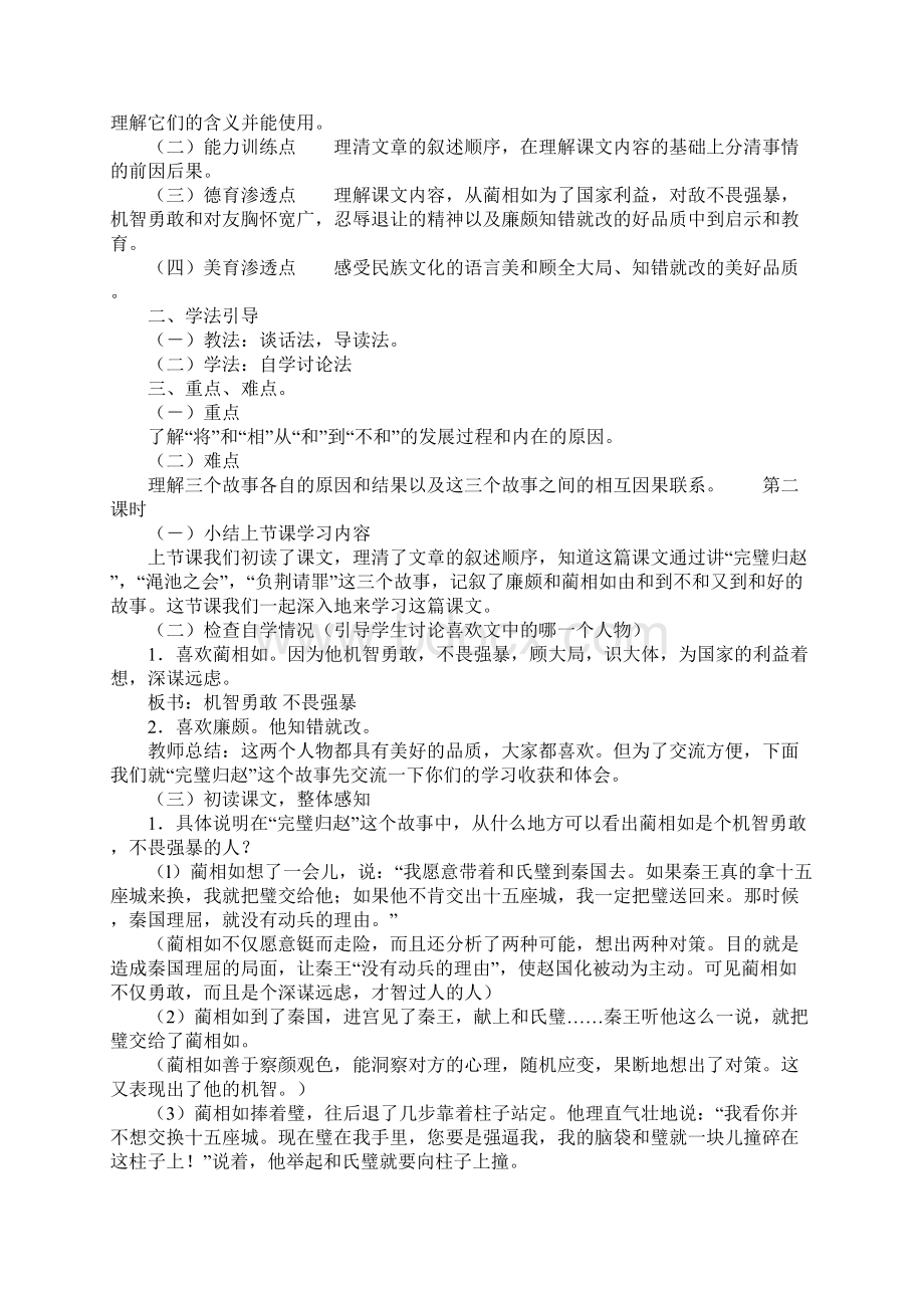 小学五年级语文《将相和》教学设计.docx_第2页