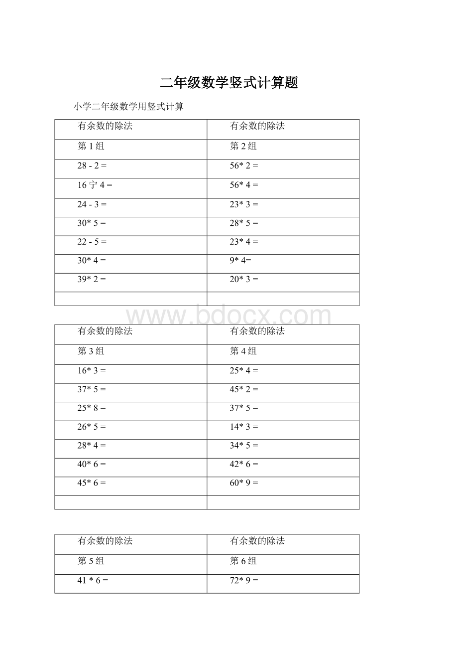 二年级数学竖式计算题.docx