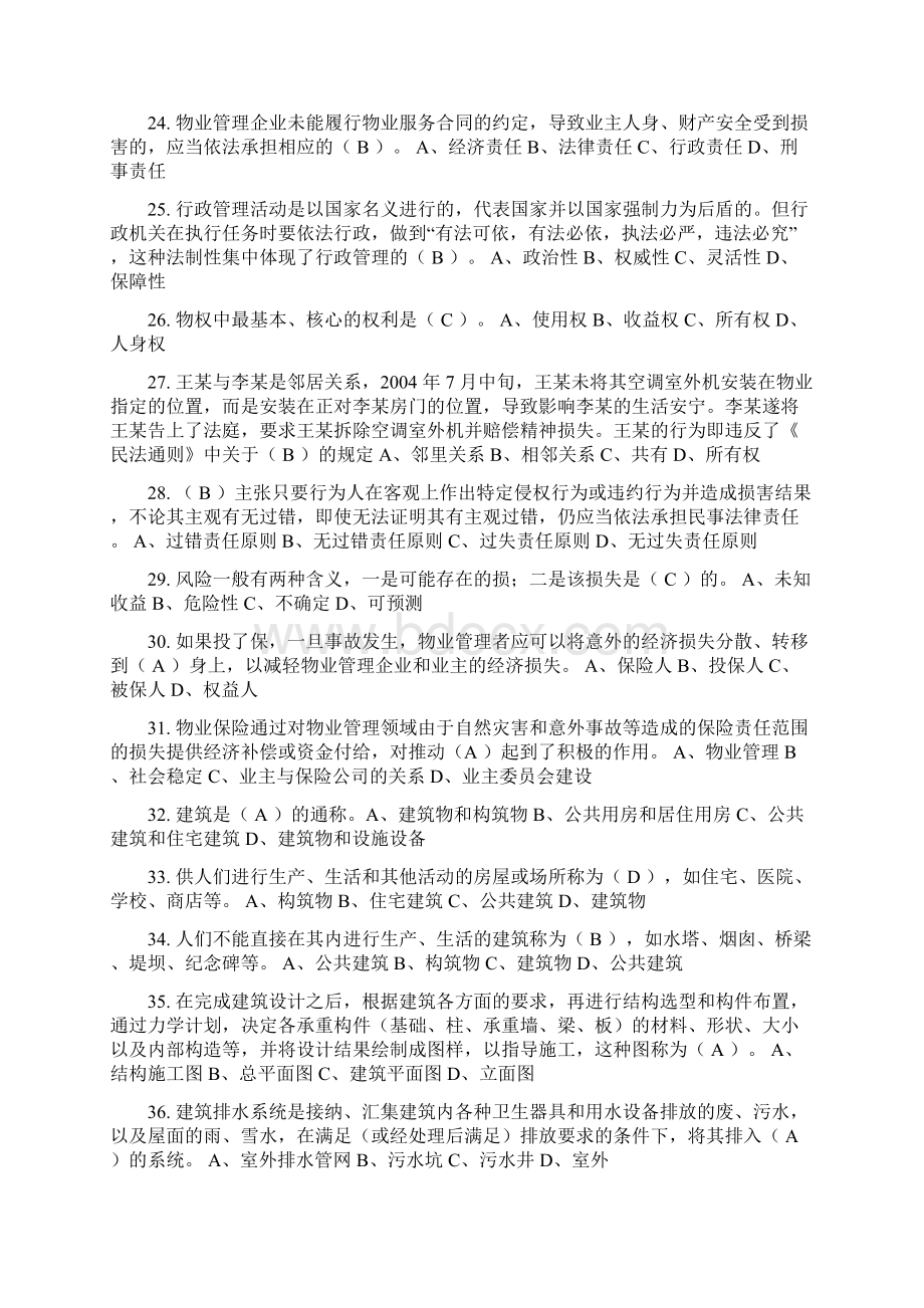 最新物业管理基础知识试题100题资料.docx_第3页