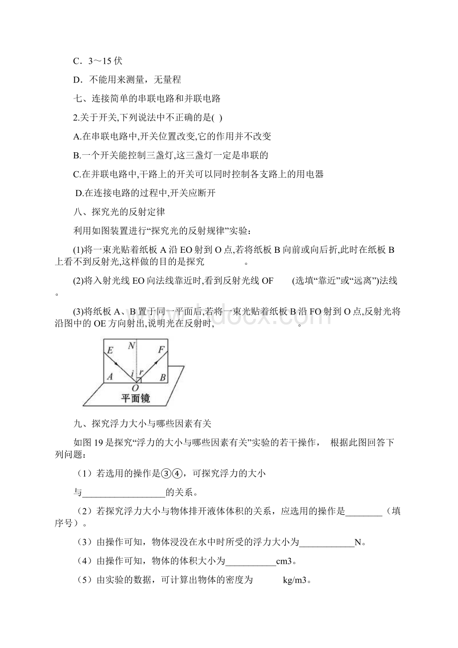 初中物理必做20个实验.docx_第3页