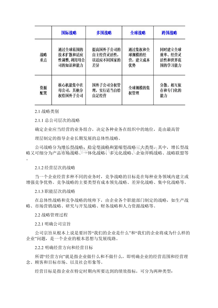 联想收购摩托罗拉案例分析.docx_第3页