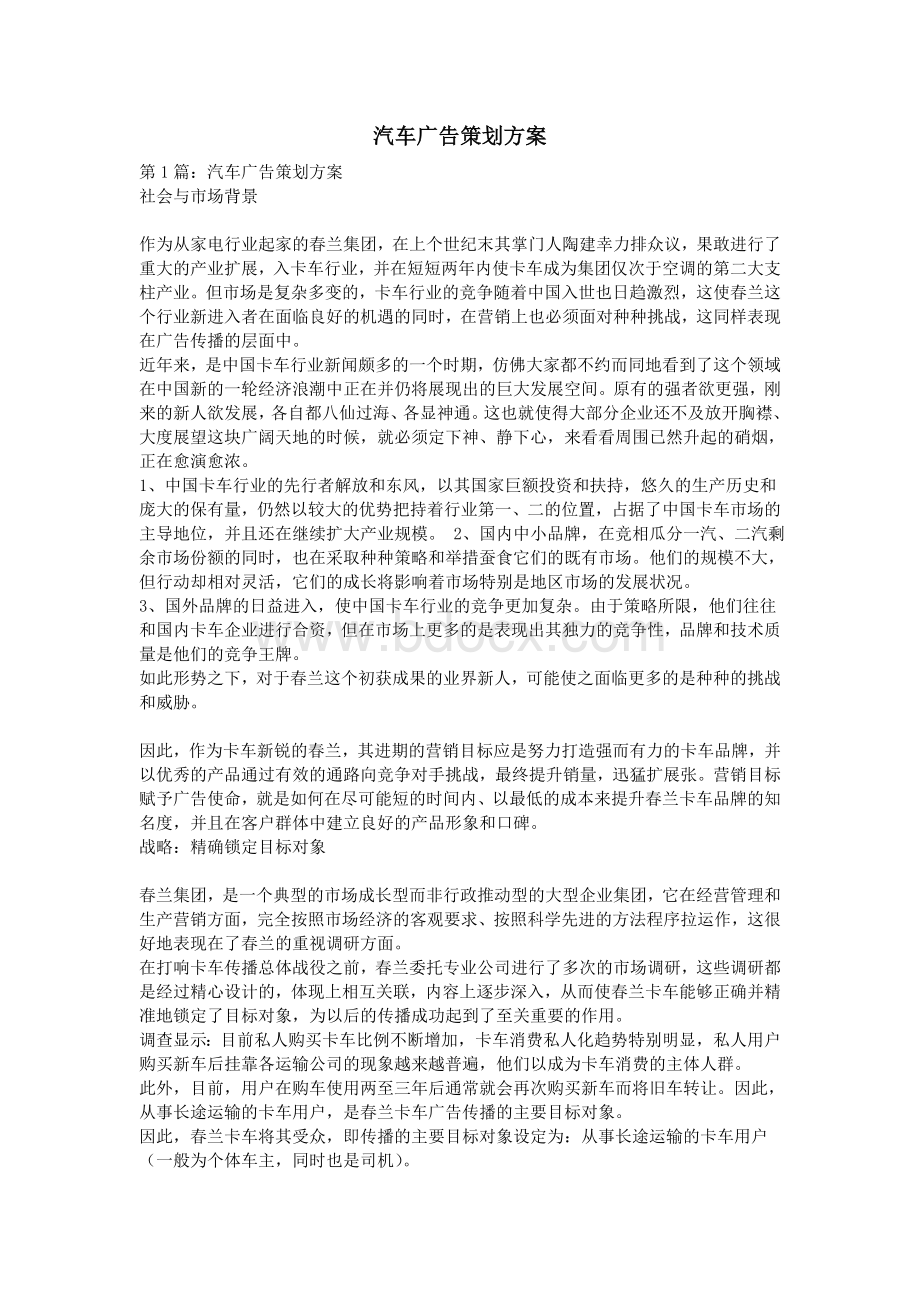 汽车广告策划方案.doc_第1页